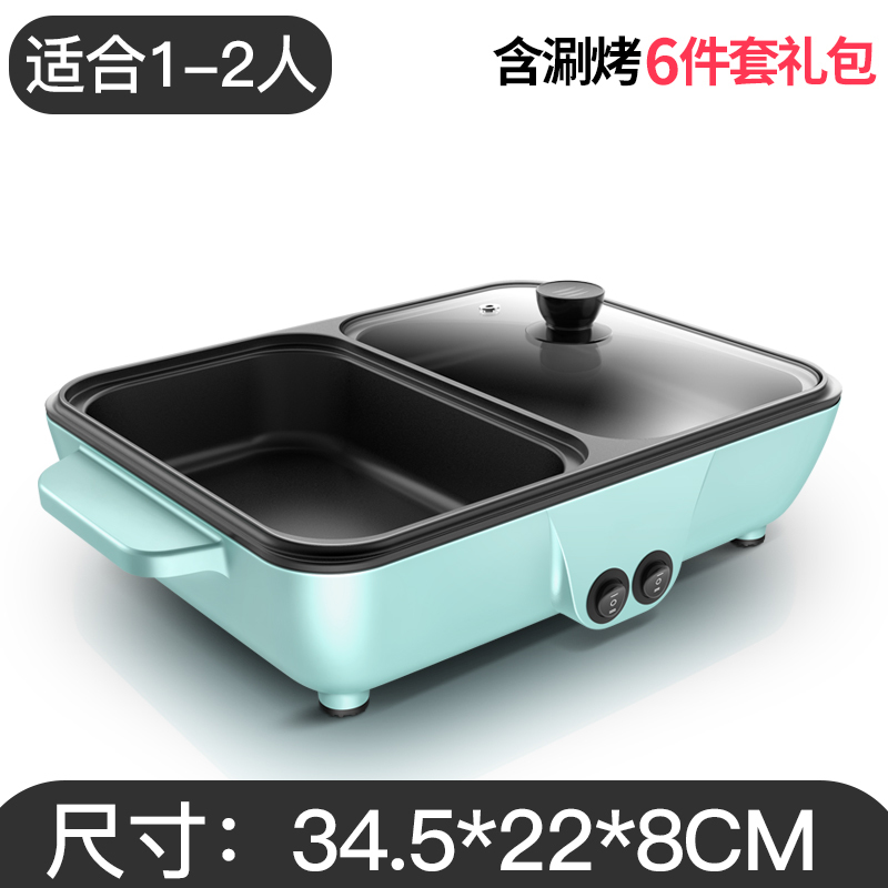 宿舍迷你火锅电烧烤炉多功能涮烤煎煮一体锅家用小烤盘两用烤肉机|小号-适合1-2人[小草]豪华版送6件套礼包