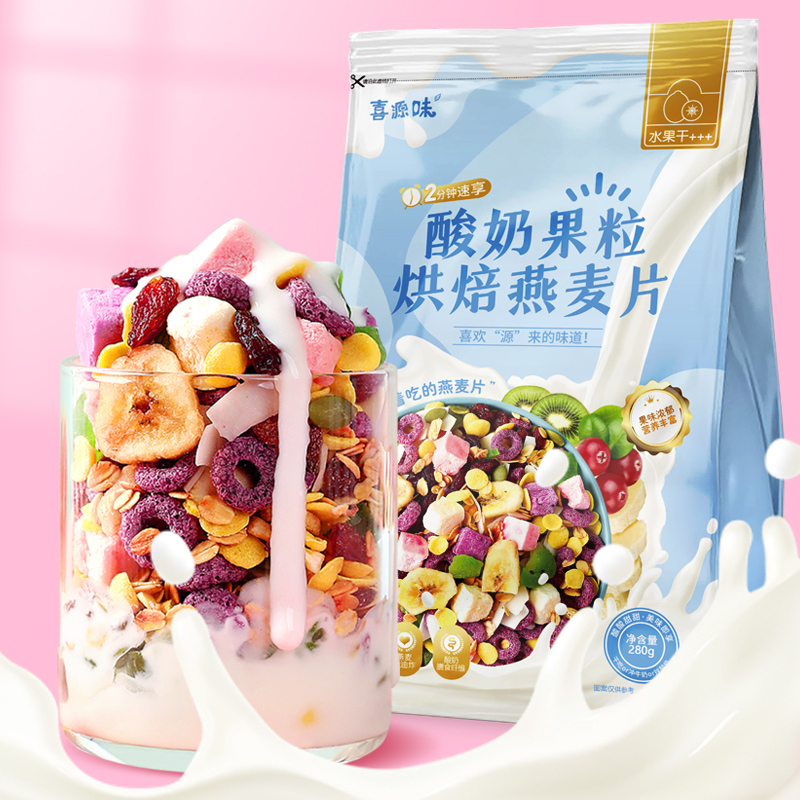[苏宁宜品认证]喜源味酸奶果粒燕麦片280g*2袋早餐零食麦片
