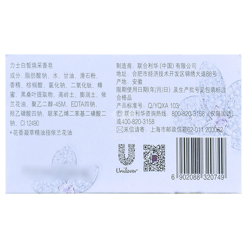 力士排浊除菌(盈润焕采)105g*4香皂