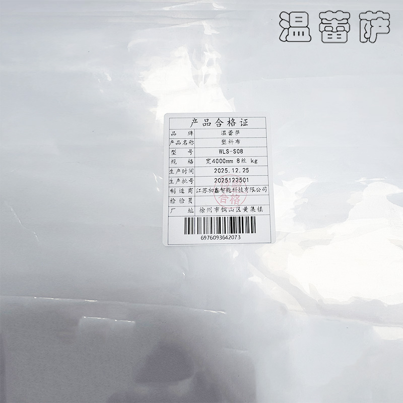温蕾萨 塑料布 WLS-S08 宽4000mm 8丝 kg高清大图