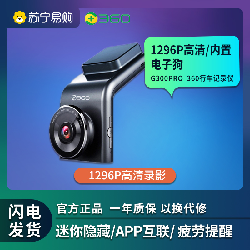 360行车记录仪升级款 G300pro 1296p高清 迷你隐藏 微光夜视 无线测速 电子狗一体 黑灰色