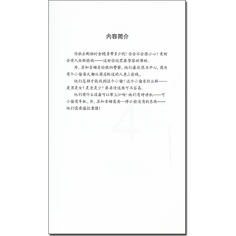 监控录像 书虫牛津英汉双语读物系列 入门级 小学四五六高年级初一 外研社 中英文对照 初中课外阅读英语文学小说故事书。单