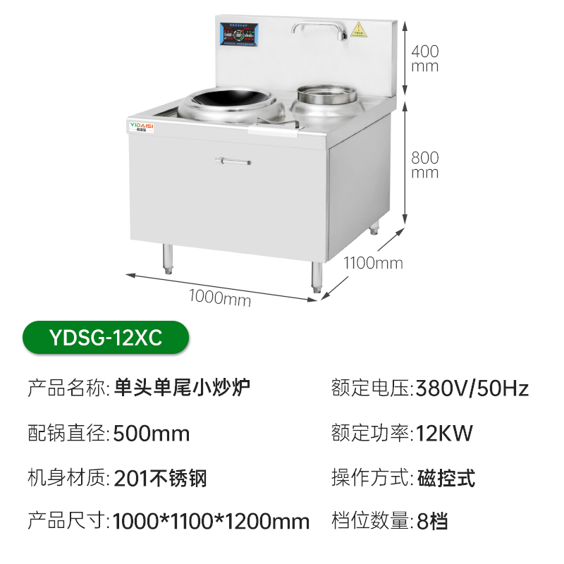 意黛斯 商用电磁大锅灶 单位食堂厨房大功率电磁小炒炉电磁灶电灶台YDSG-12XC单头单尾小炒灶炒炉高清大图