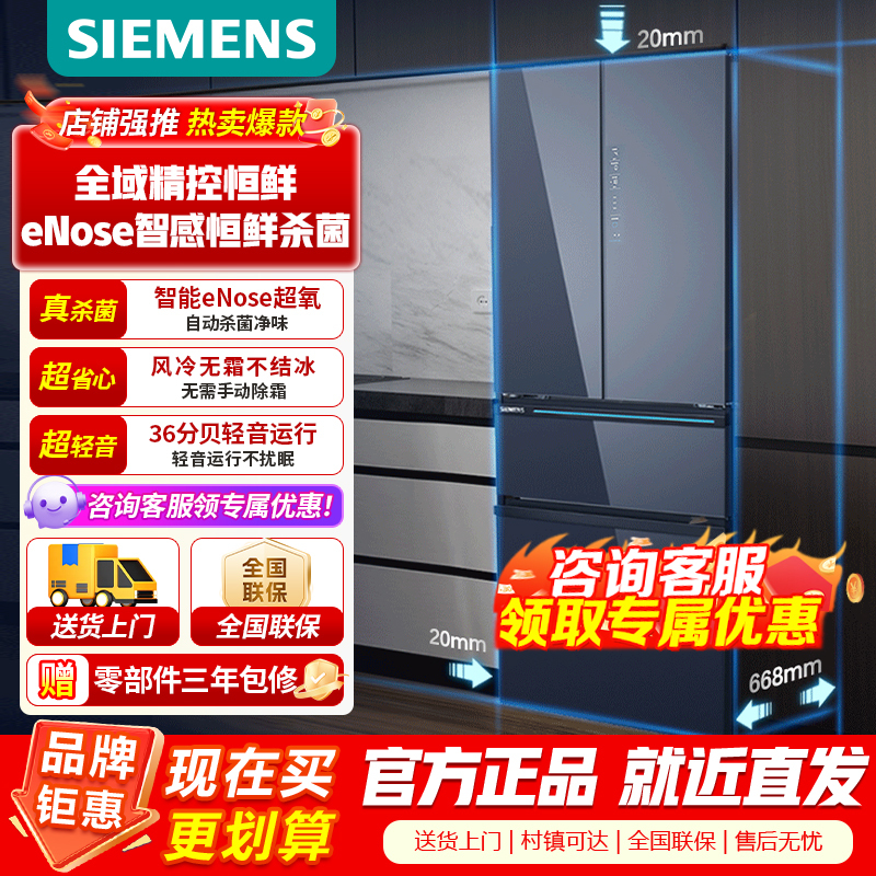 [官方正品]西门子 462升大容量多门冰箱 智能eNose 智感恒鲜杀菌 零度保鲜 KM47FS56TI以旧换新