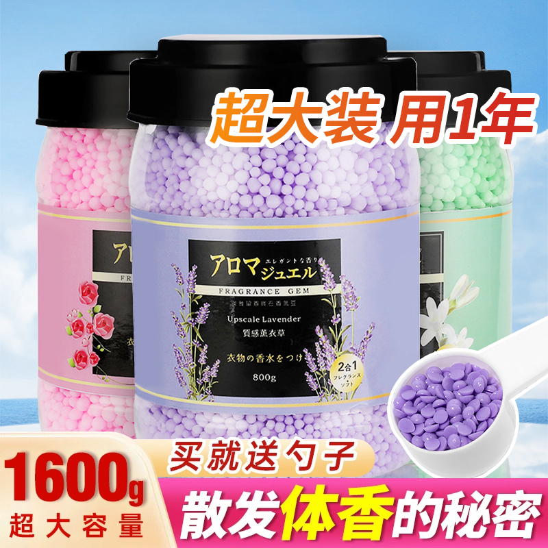 留香珠家用持久香味洗衣凝珠柔顺护衣物高清大图