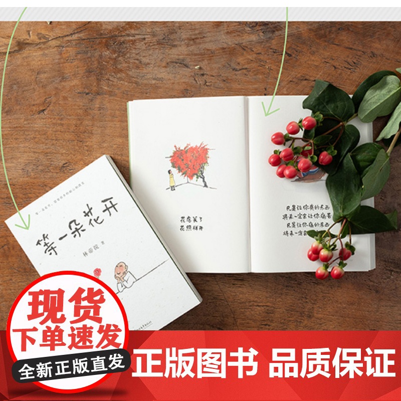 [新东方店]等一朵花开正版 国民漫画家小林 果麦图书林帝浣 逗趣 治愈中国诗词大会水墨绘制 高考作文出题处 画如丰子恺高清大图