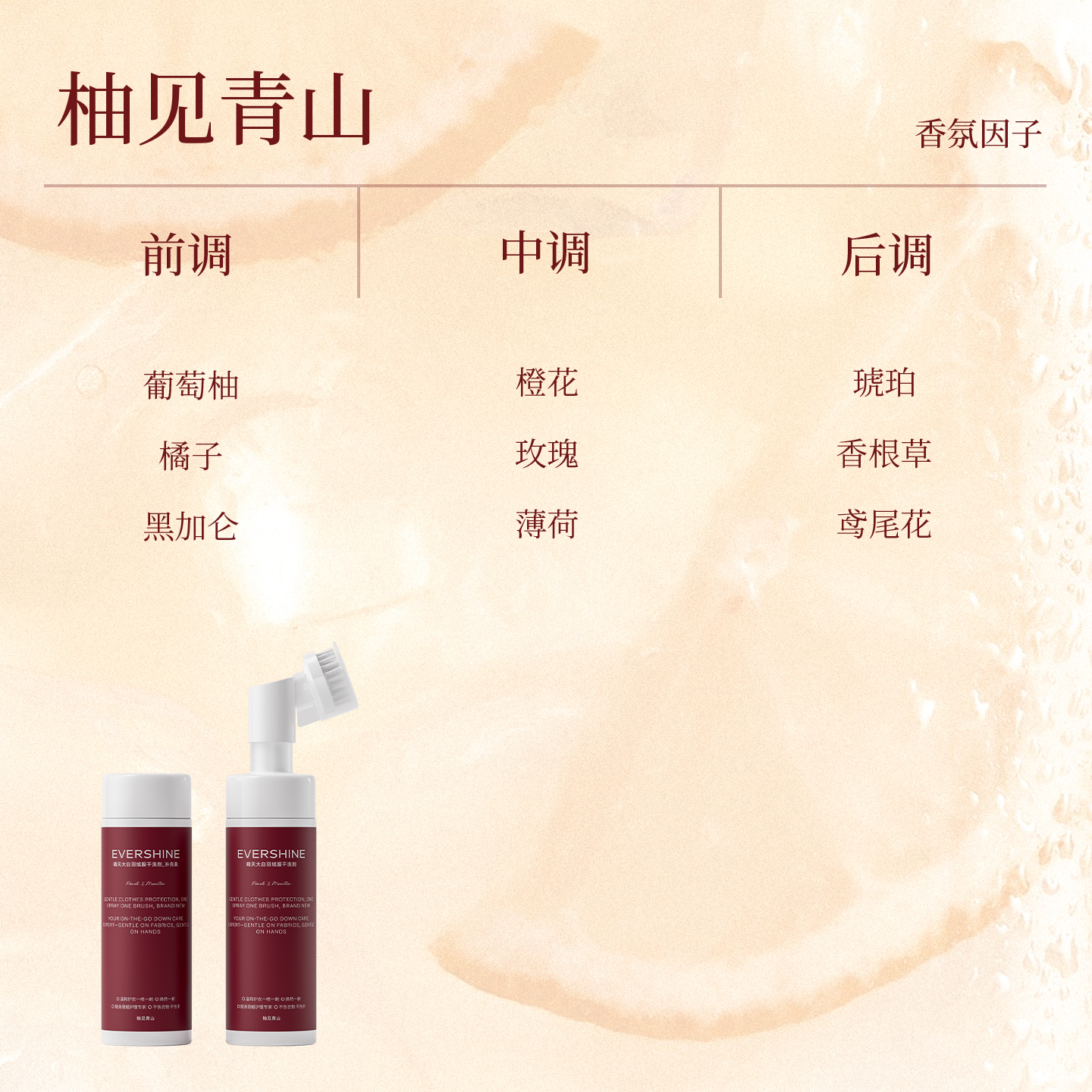 EVERSHINE 晴天大白羽绒服干洗剂 柚见青山150ml高清大图
