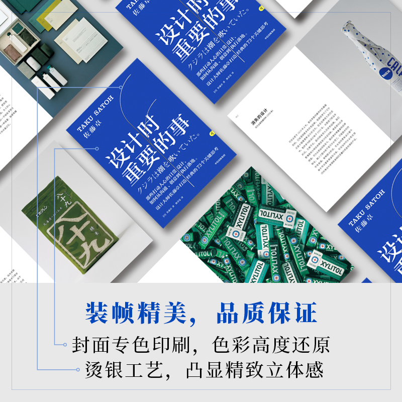 [正版]设计时重要的事 佐藤卓 著 艺术 设计 日本设计师 创意人 出版社图书高清大图