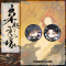 [正版]金属徽章+流沙票根+桌垫枭起青壤:全3册 悬疑奇情作家尾鱼新作 聂九罗×炎拓 古老神话 龙骨焚箱同作者 博文轩