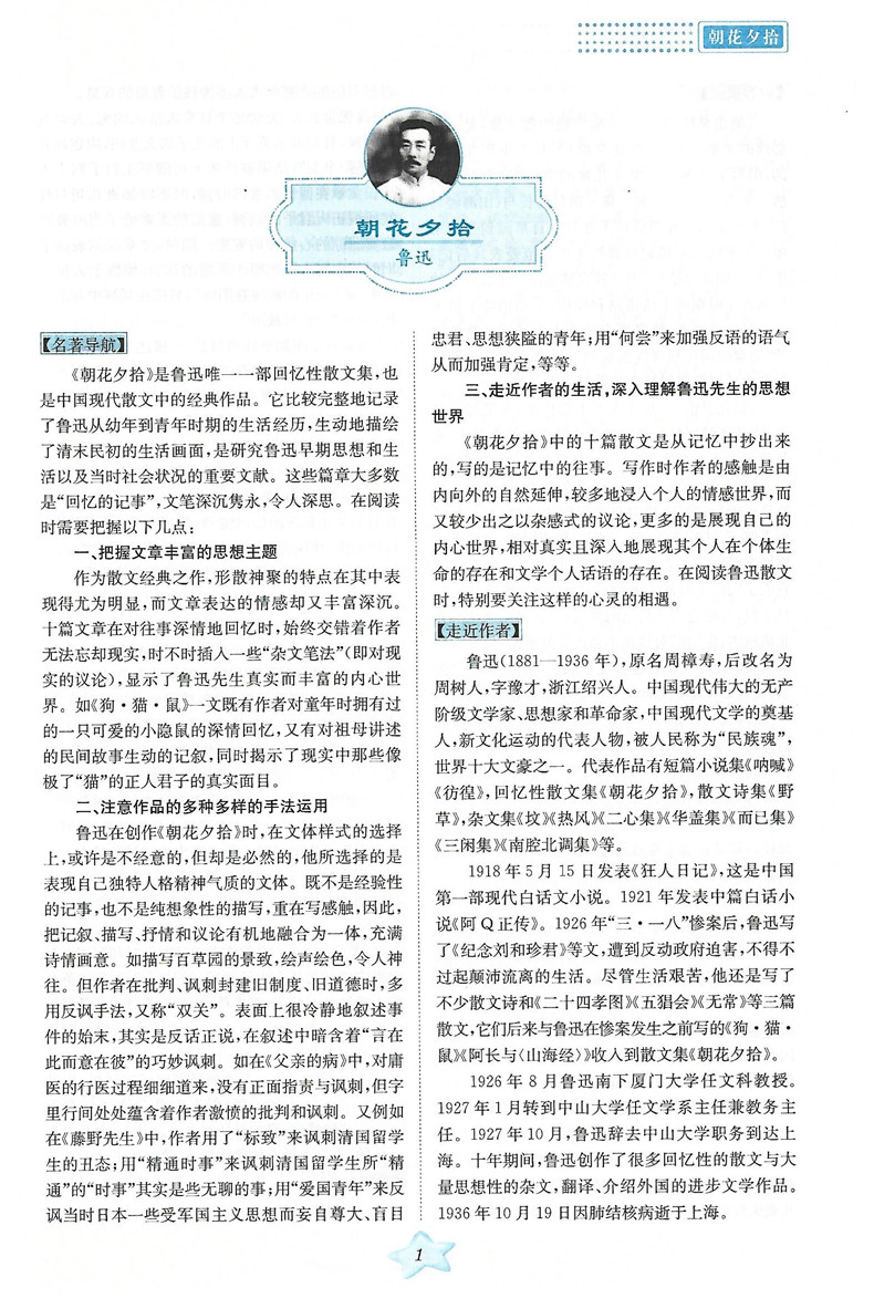 [正版]字海文化 2023新版 新编中考名著阅读导读七-九年级适用上下册通用 新语文课程标准名著阅读训练 天津科学技术高清大图