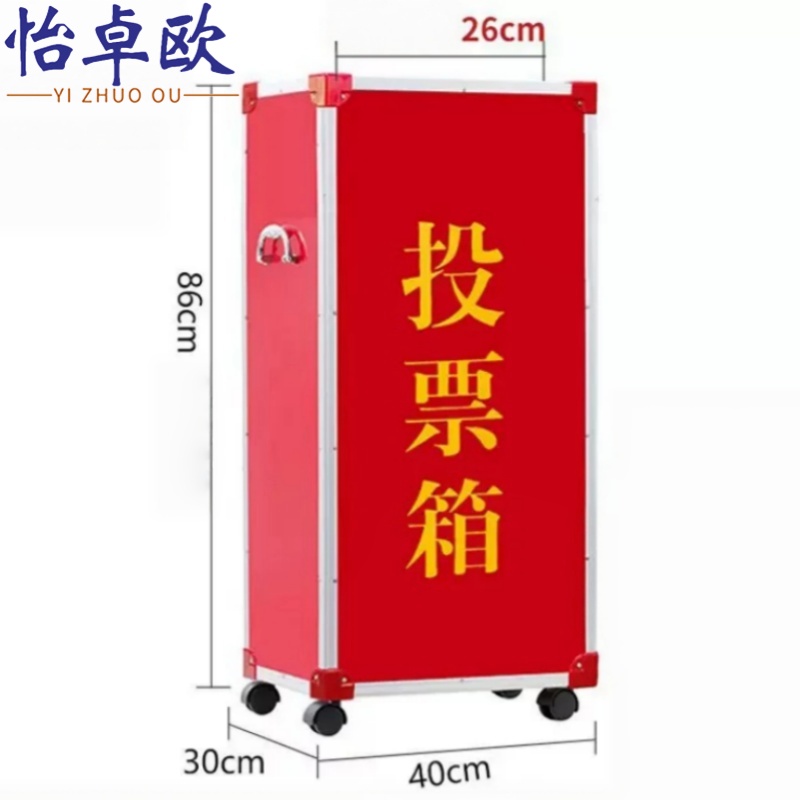 怡卓欧 投票箱铝合金个
