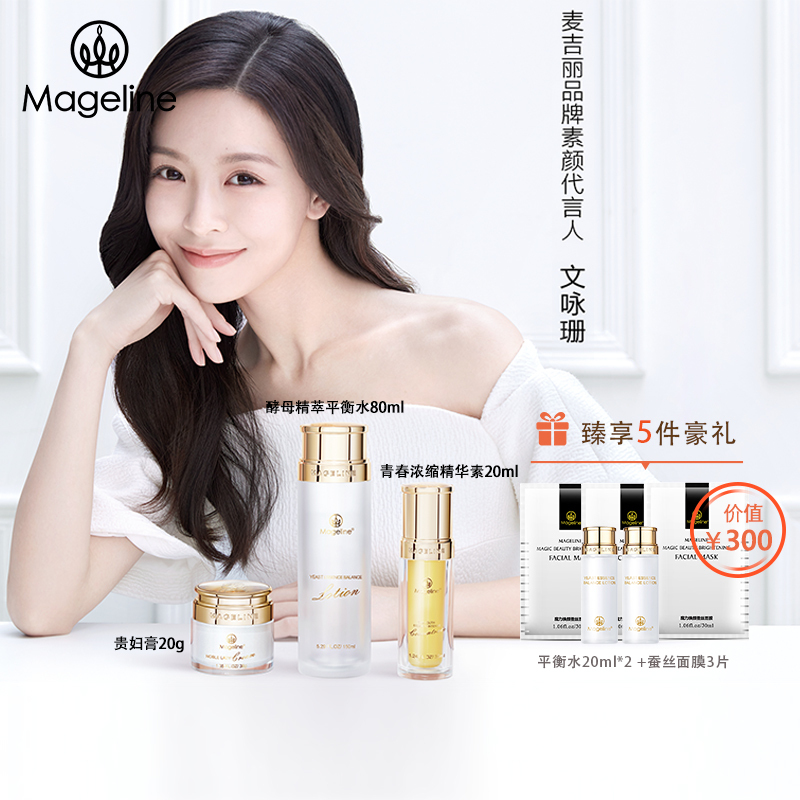 麦吉丽干性/中性素颜三部曲尊享套装护肤品套装爽肤水精华贵妇膏素颜霜官方正品
