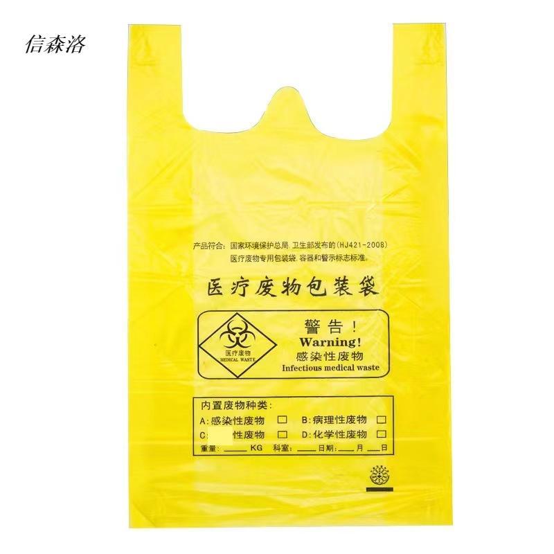 信森洛 医疗垃圾袋黄色塑料袋50个/包(80*90)