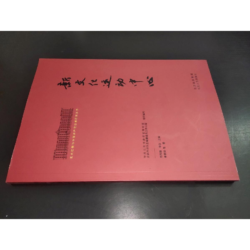 醉染图书新文化运动中心9787530005248