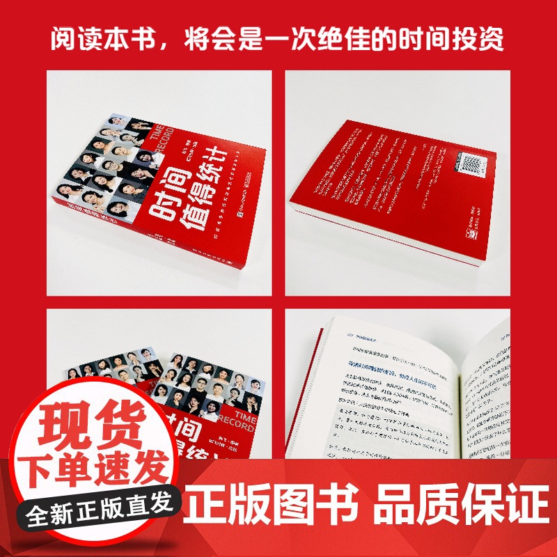 店 时间值得统计 16位践行高手向你展示一种与时间共同前行的生活方式--时间统计 时间投资书 剑飞 等著 电子工业出版高清大图