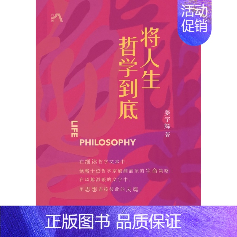 [正版]将人生哲学到底高清大图