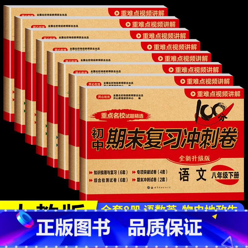 数学 八年级下 [正版]八年级下册试卷测试卷全套8册 初二下学期语文数学英语历史地理物理生物道德与法治人教版同步试卷期末