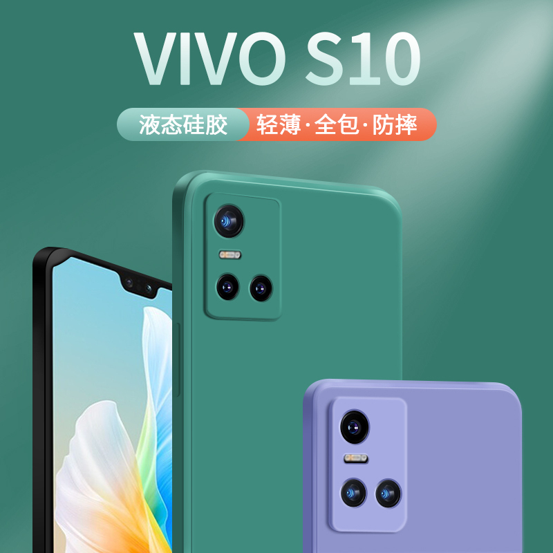 圣幻vivos10s9手机壳液态硅胶s10pro保护套轻薄防滑镜头保护全包防摔