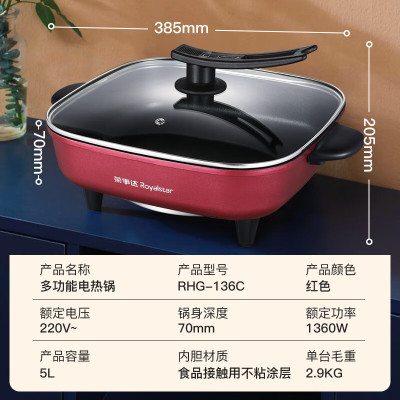 荣事达电火锅RHG-136C