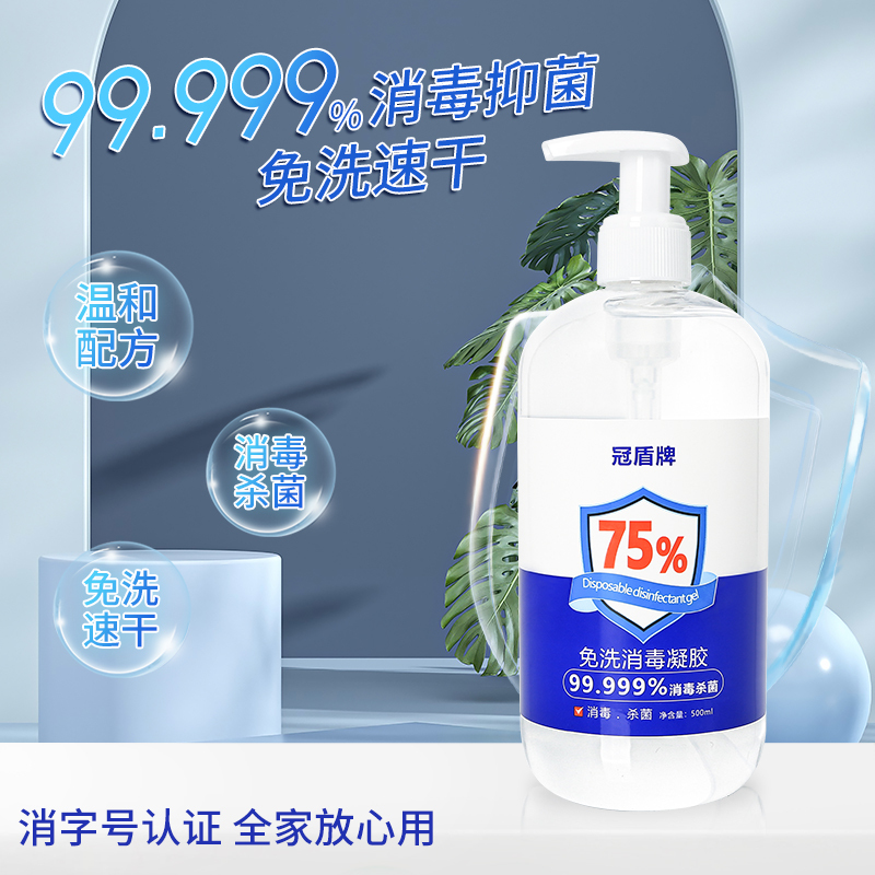 冠盾牌75%免洗消毒凝胶99.999%消毒杀菌居家办公学校医院免洗手消毒速干500毫升