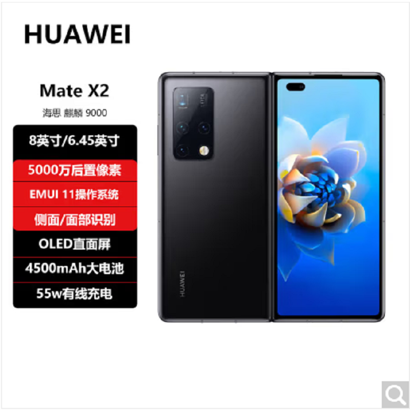 华为 Mate X2 5G 8GB+256GB 亮黑色 简配