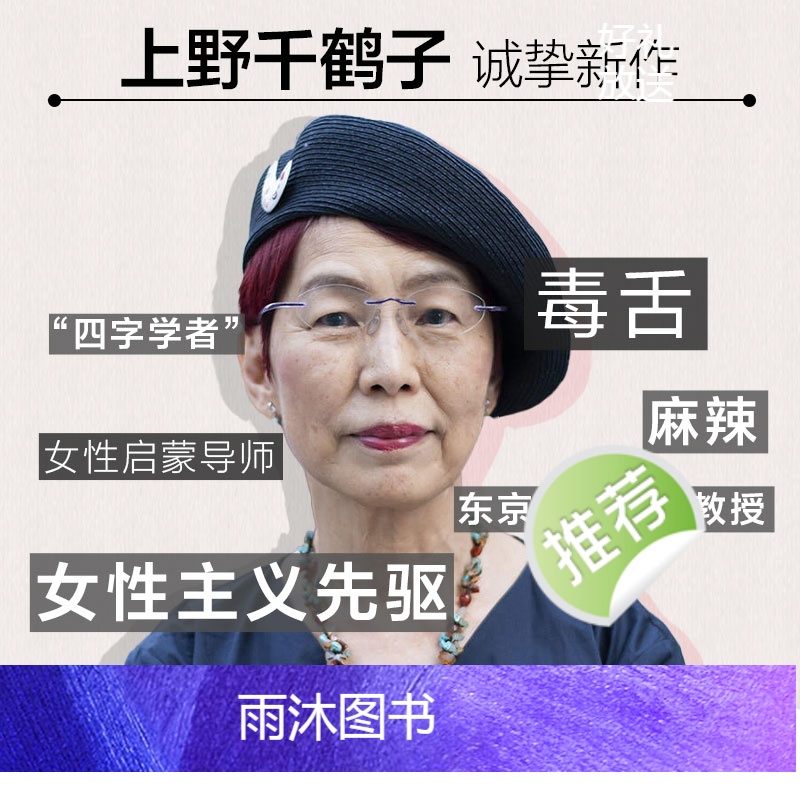 [正版]始于极限 女性主义往复书简 上野千鹤子 代表作 铃木凉美 女性生存指南 从恋爱到事业 从零开始的厌女快乐上等午高清大图