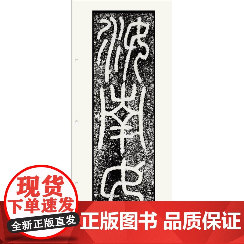 袁安袁敞碑/近距离临摹碑帖丛刊 篆书毛笔书法字帖临摹卡片原碑拓印全文书法临摹练字帖浙江人民美术出版社高清大图