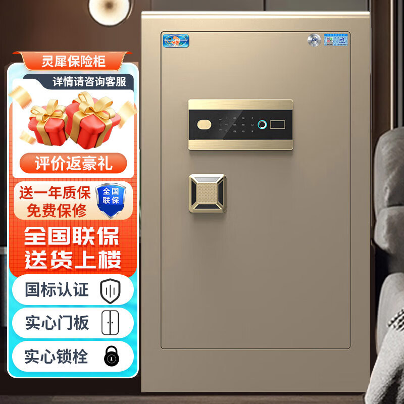 虎牌保险柜家用办公小型国标认证指纹密码保险箱全钢防盗柜可入墙入柜保密柜 灵犀系列 80cm 咖啡金