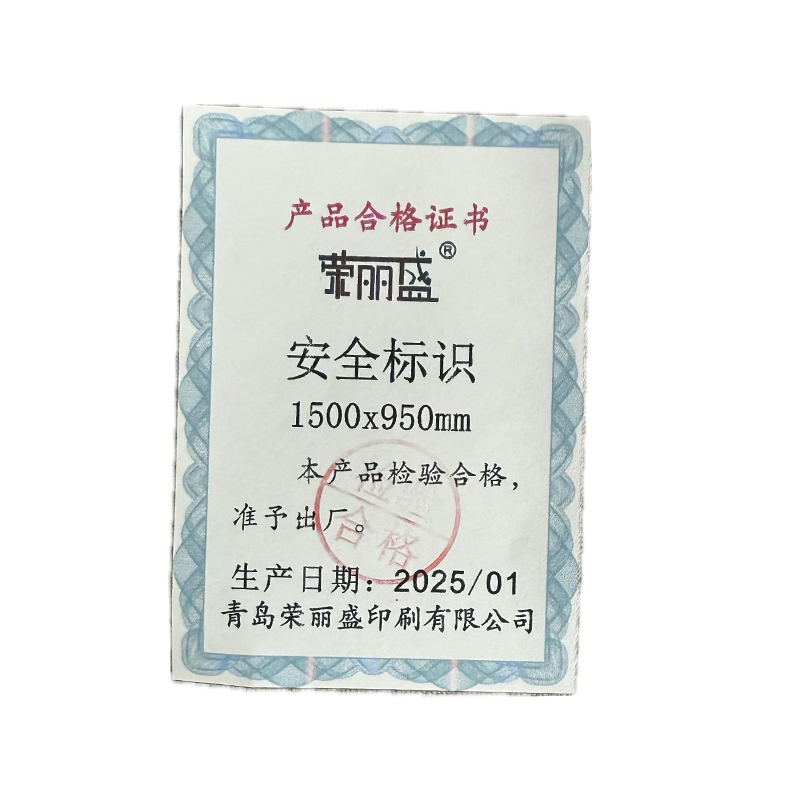 荣丽盛 安全标识 车贴不干胶材质 1500x950mm/张高清大图