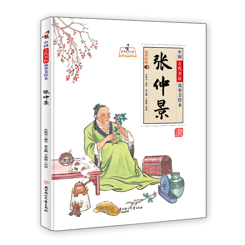 正版新书]张仲景孙硕夫9787558558580高清大图