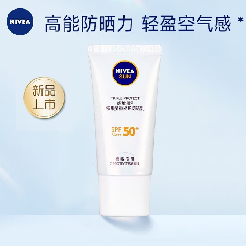 妮维雅夏日全身密集多重光护防晒乳防汗防紫外线 SPF50 50ml