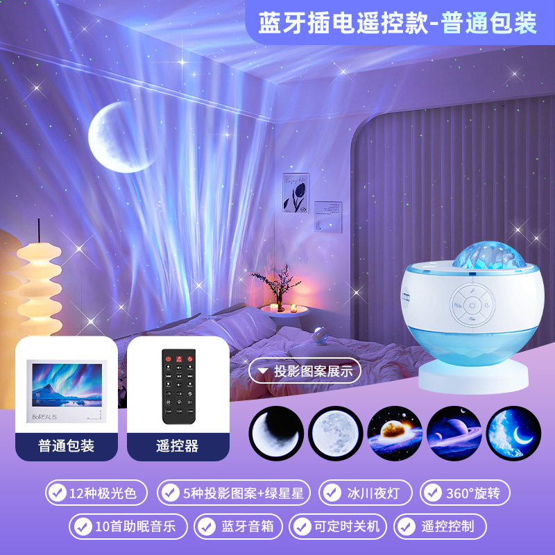 万火星空投影气氛围北极光小夜灯卧室满天星浪漫情调生日礼物6182 插电款普通包装