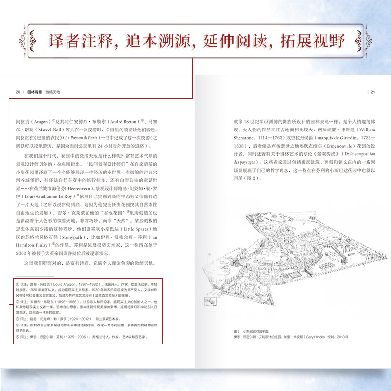 [正版]园林诗意 园林诗意法国景观博士课程 30 年教学研究成果总结西方园林历史与理论园林艺术起源发展中西方园林特点园高清大图