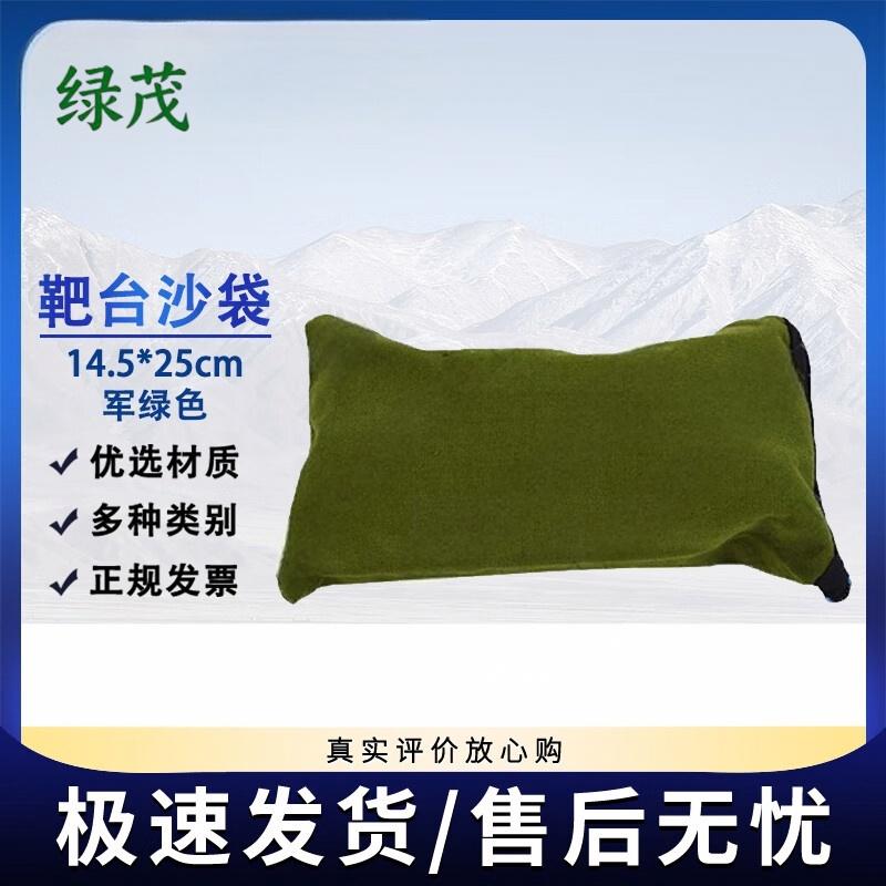 绿茂 靶台沙袋瞄准支撑包倒地卧地瞄准沙包(14.5*25cm-军绿色) (单位:个)