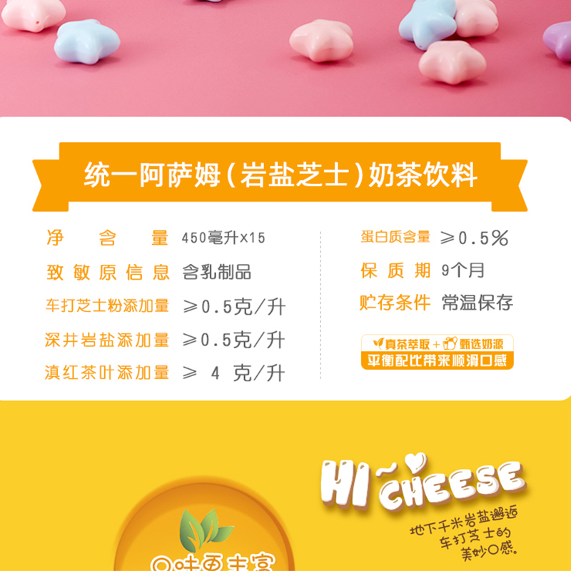 统一 奶茶 阿萨姆岩盐芝士奶茶饮料