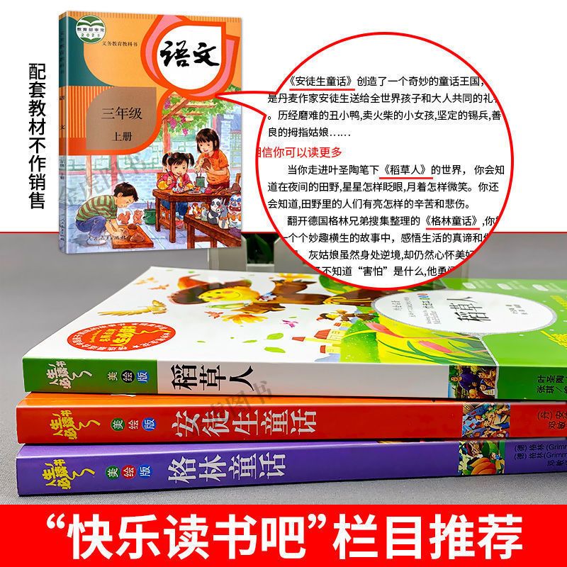 稻草人格林童话安徒生童话三年级上册必读书快乐读书吧推荐课外书 [班主任推荐]安徒生童话