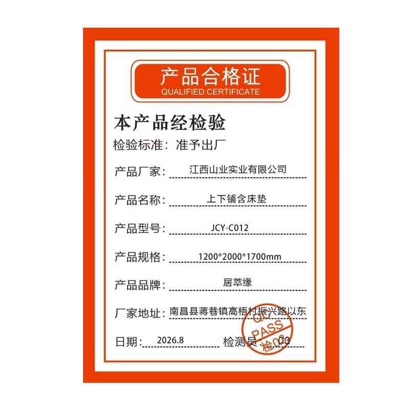 居萃缘上下铺含床垫 JCY-C012 套高清大图