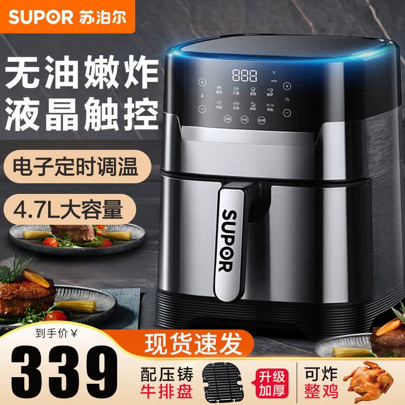 苏泊尔(SUPOR)空气炸锅家用4.7L/升容量小烤箱多功能电炸锅 烤牛排烤鸡翅薯条 液晶触控调温定时KD47D819图片