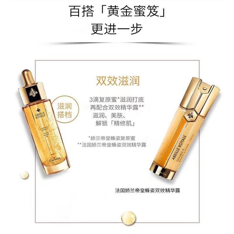 法国娇兰(GUERLAIN)帝皇蜂姿双效修护精华露30ml 细嫩透亮 平滑细纹 抗初老 双管精华(新旧版随机发)