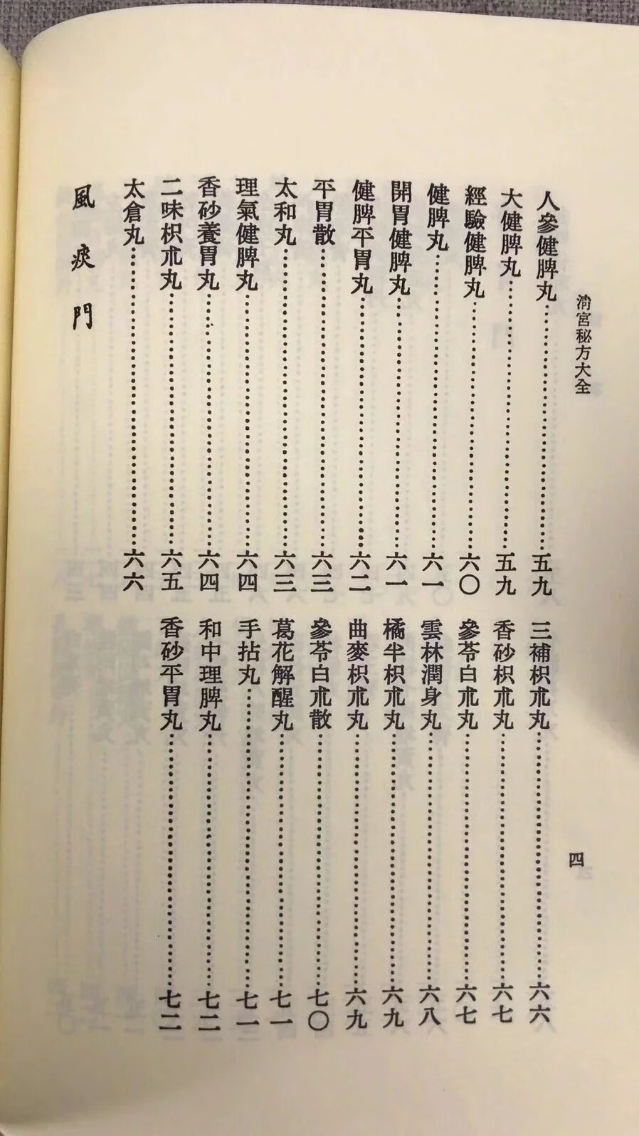 正版 真钞本秘录 清宫秘方大全[合刊明版] 清宫历代名医原方,萧天石 审定改编 自由高清大图