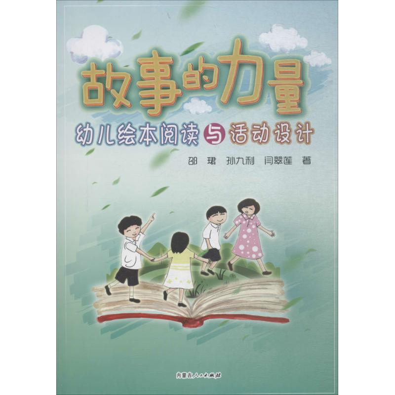 醉染图书故事的力量9787204153206高清大图