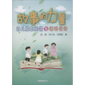 故事的力量