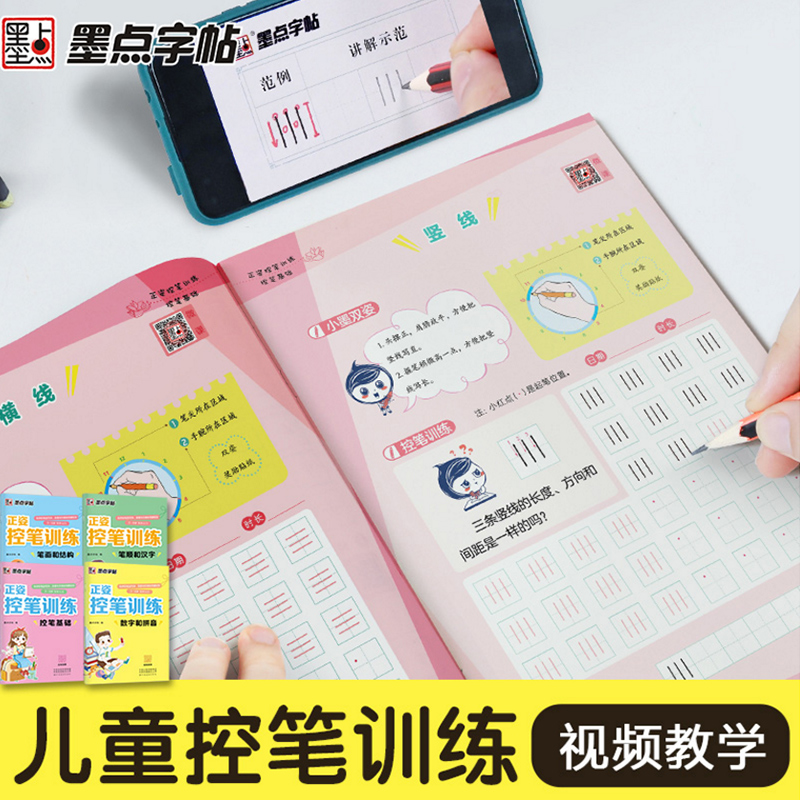 [单本]笔顺和汉字 [正版]4册 正姿控笔训练字帖幼儿园入门幼小衔接练字数字笔顺笔画拼音练习册小学生专注力运笔基础一二三高清大图