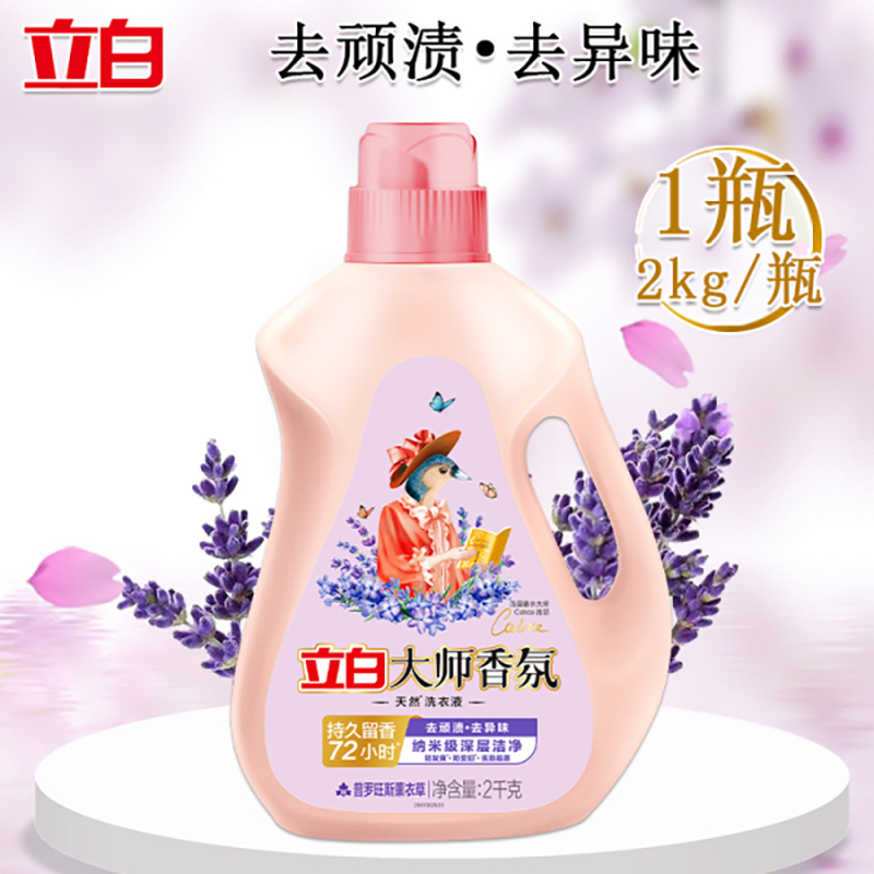 立白洗衣液深层去污薰衣草洗衣液2kg*1+樱花液100g*5袋