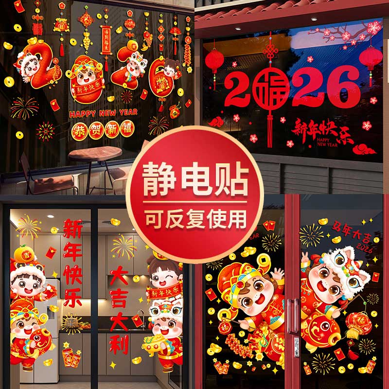 玟书 新年装饰静电贴纸 窗花 马贺新春(双面彩色)高清大图