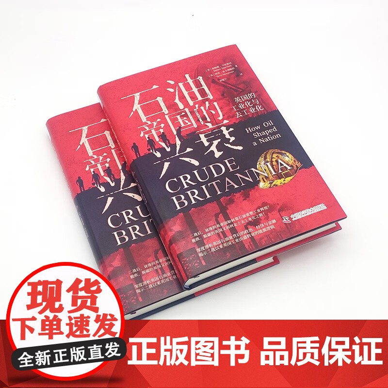 石油帝国的兴衰 詹姆斯·马里奥特等 著 经济高清大图