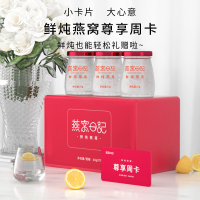 燕窝日记 鲜炖燕窝孕妇补品即食燕窝 尊享周卡(40g*3瓶)