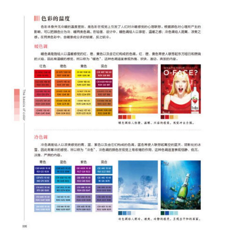 色彩搭配设计师宝典 当当 书 正版 色彩搭配设计师宝典 当当 书 正版