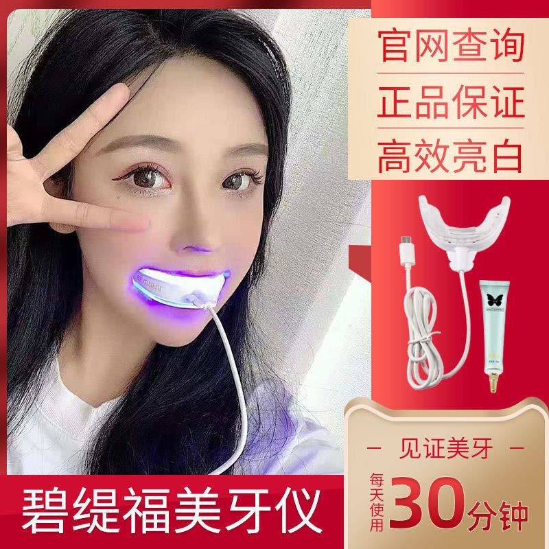 碧缇福美牙仪冷光牙齿美白仪牙齿变白去黄神器美白牙齿去黄黄牙碧