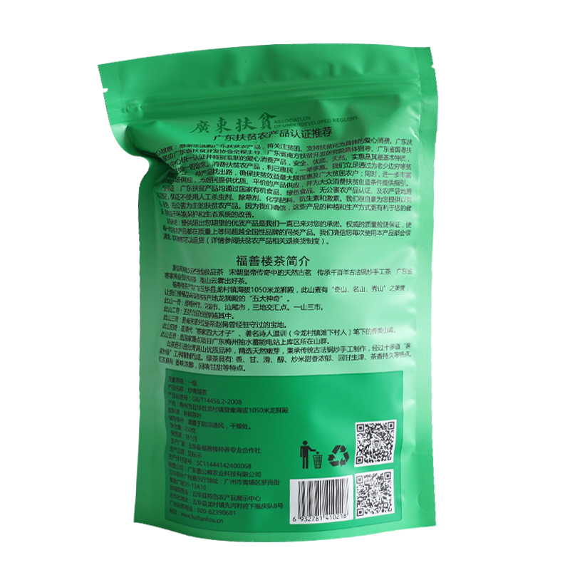 [梅州助农馆]福善楼 铁锅炒绿茶 锅炒手工茶 简易包装 250g/袋